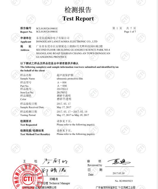 超聲波焊接保護(hù)膜
