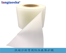折彎?rùn)C(jī)防壓痕保護(hù)膜